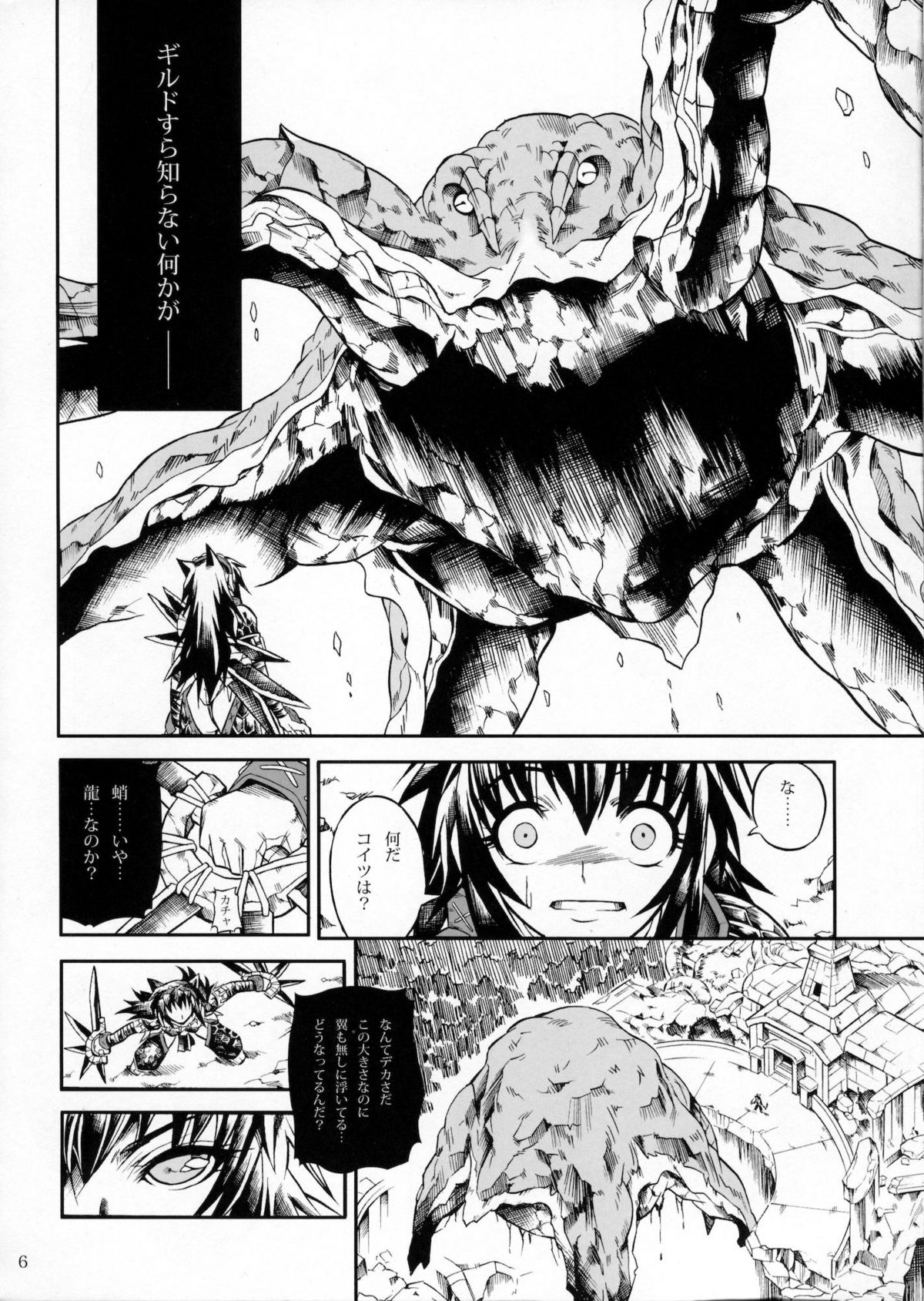 Solo Hunter no Seitai 2 THE FIRST PART page 5 full