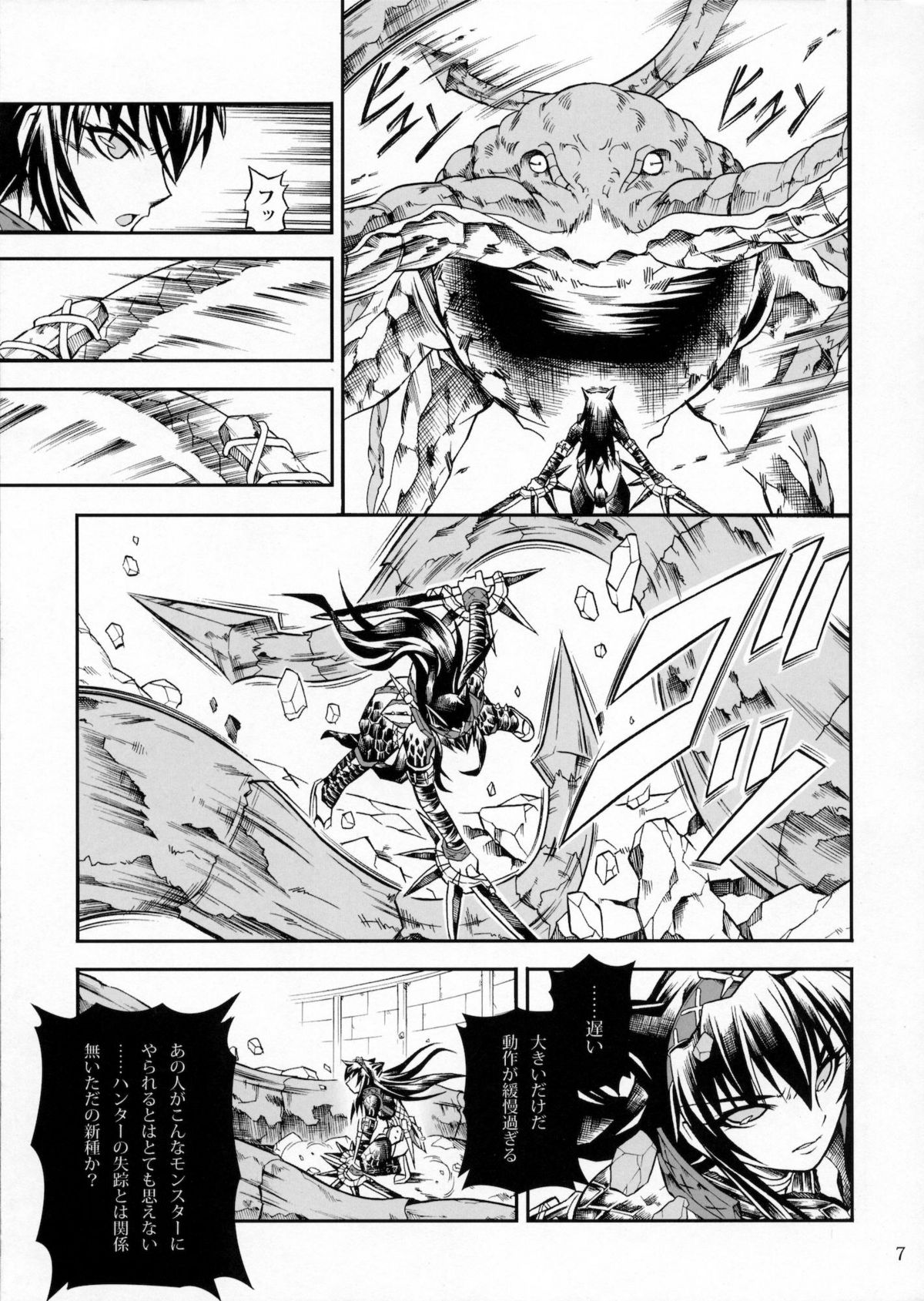 Solo Hunter no Seitai 2 THE FIRST PART page 6 full