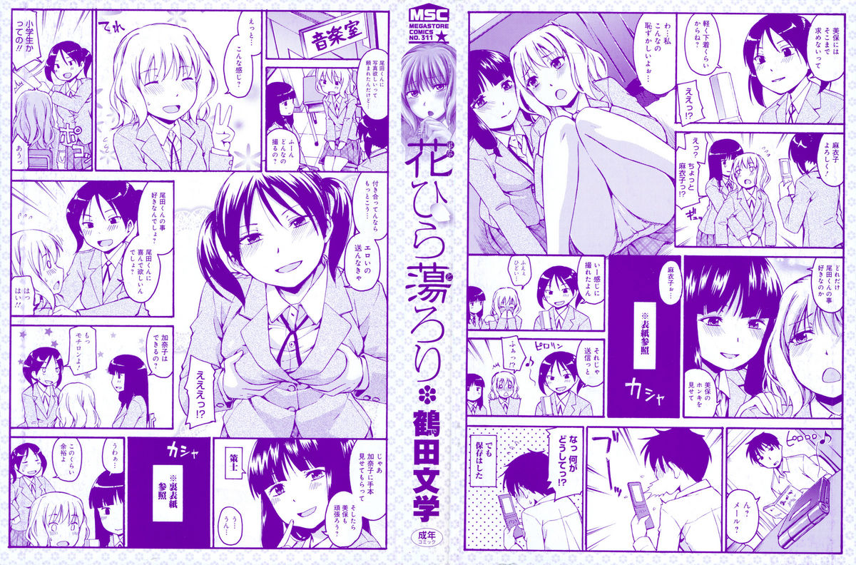 Hanahira Torori page 3 full