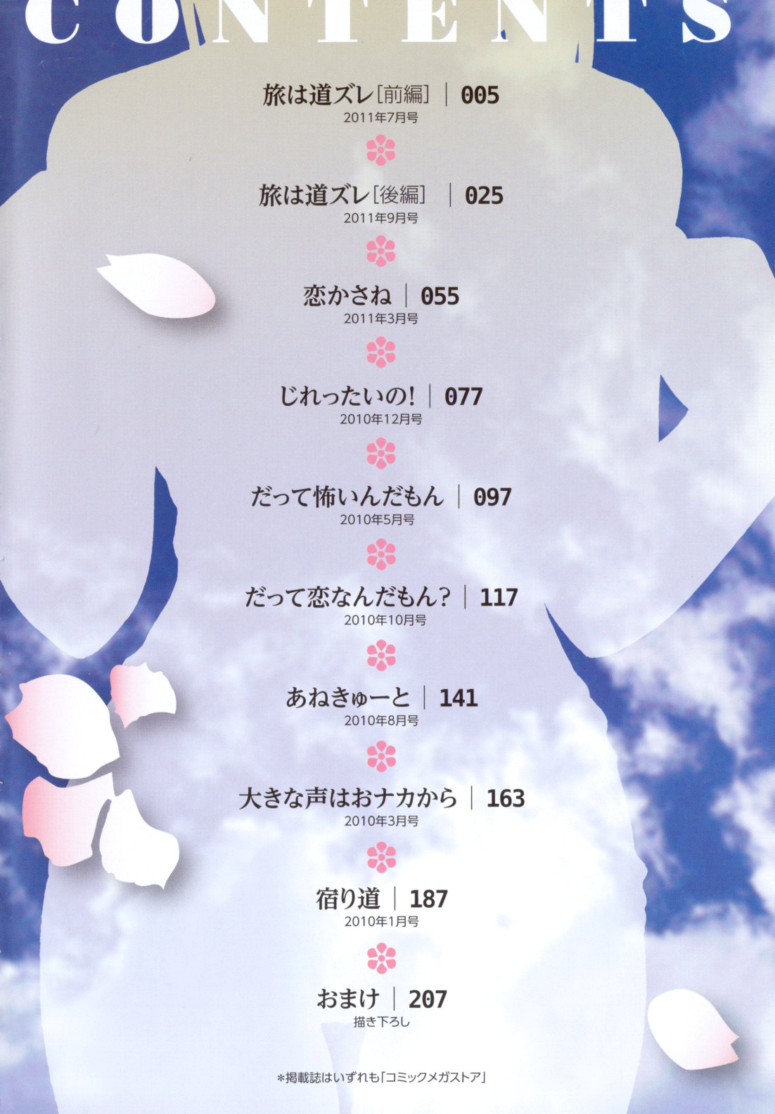 Hanahira Torori page 7 full