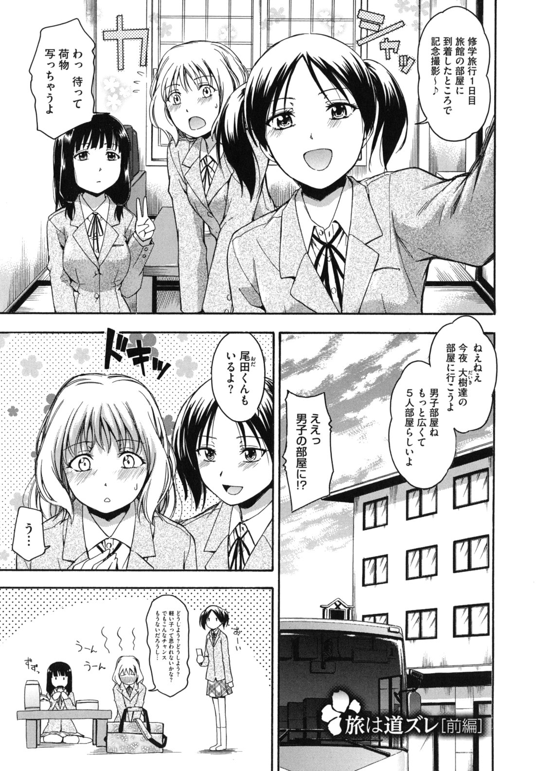 Hanahira Torori page 8 full