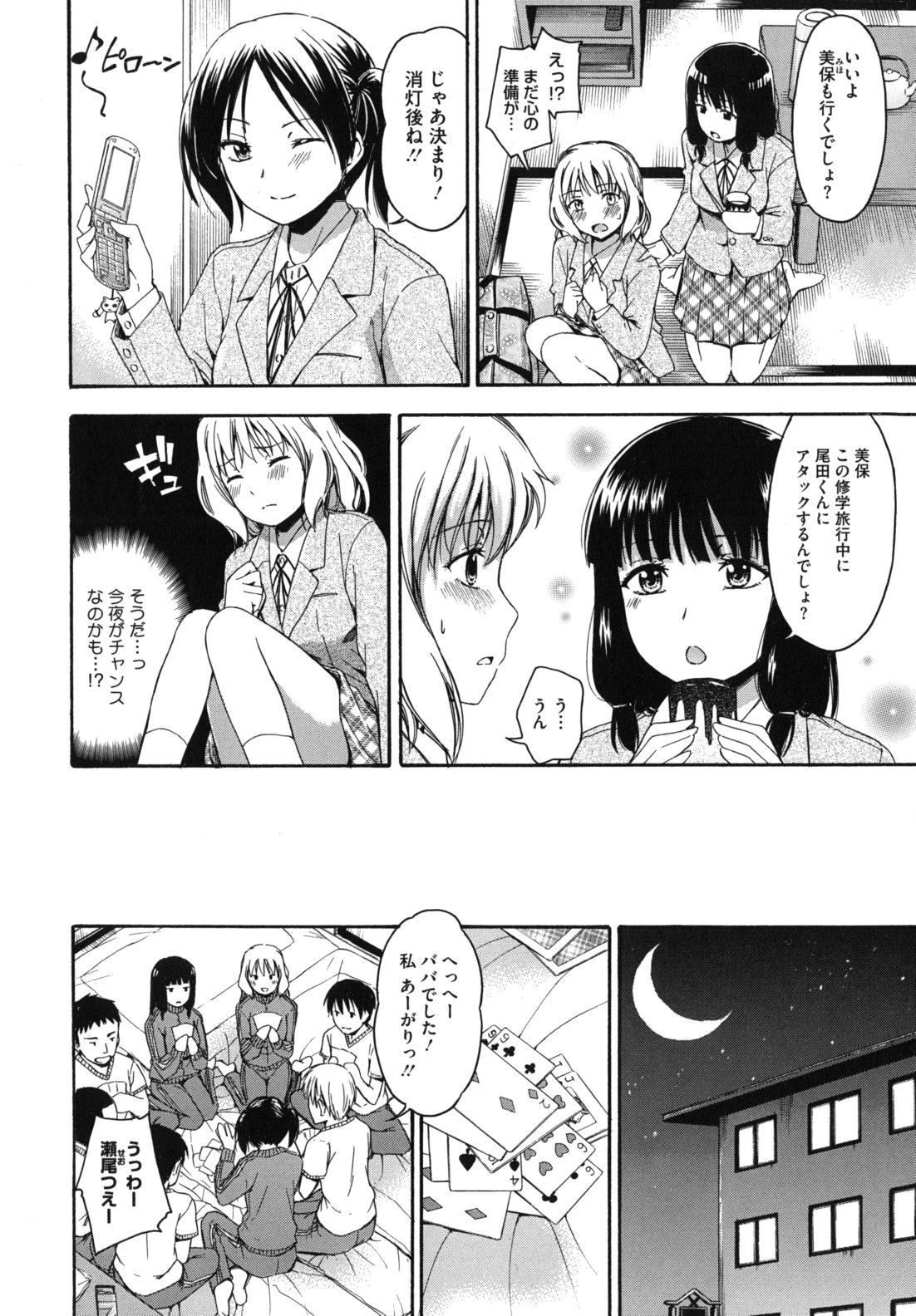 Hanahira Torori page 9 full