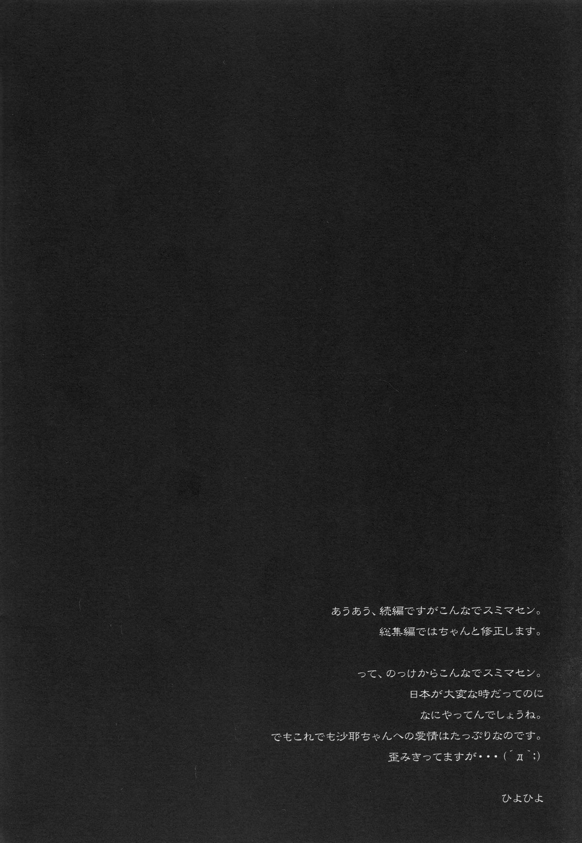 SWAPPING OF THE DEAD 2/3 page 3 full