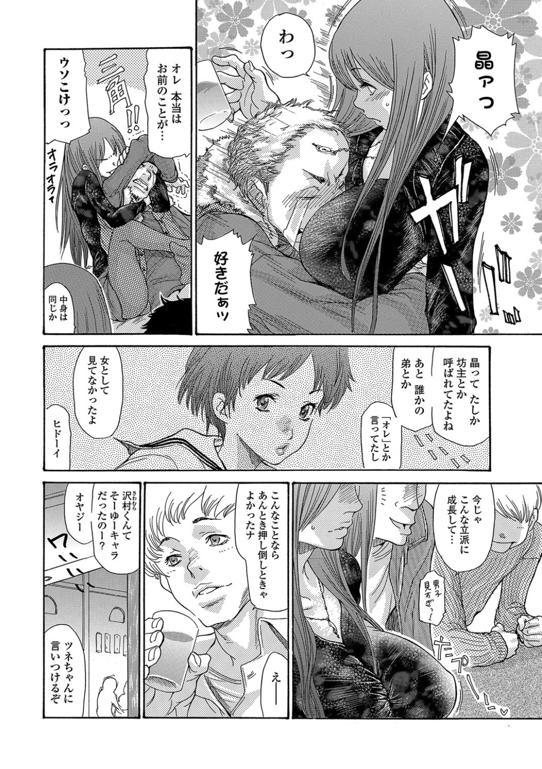 Dousoukai page 2 full