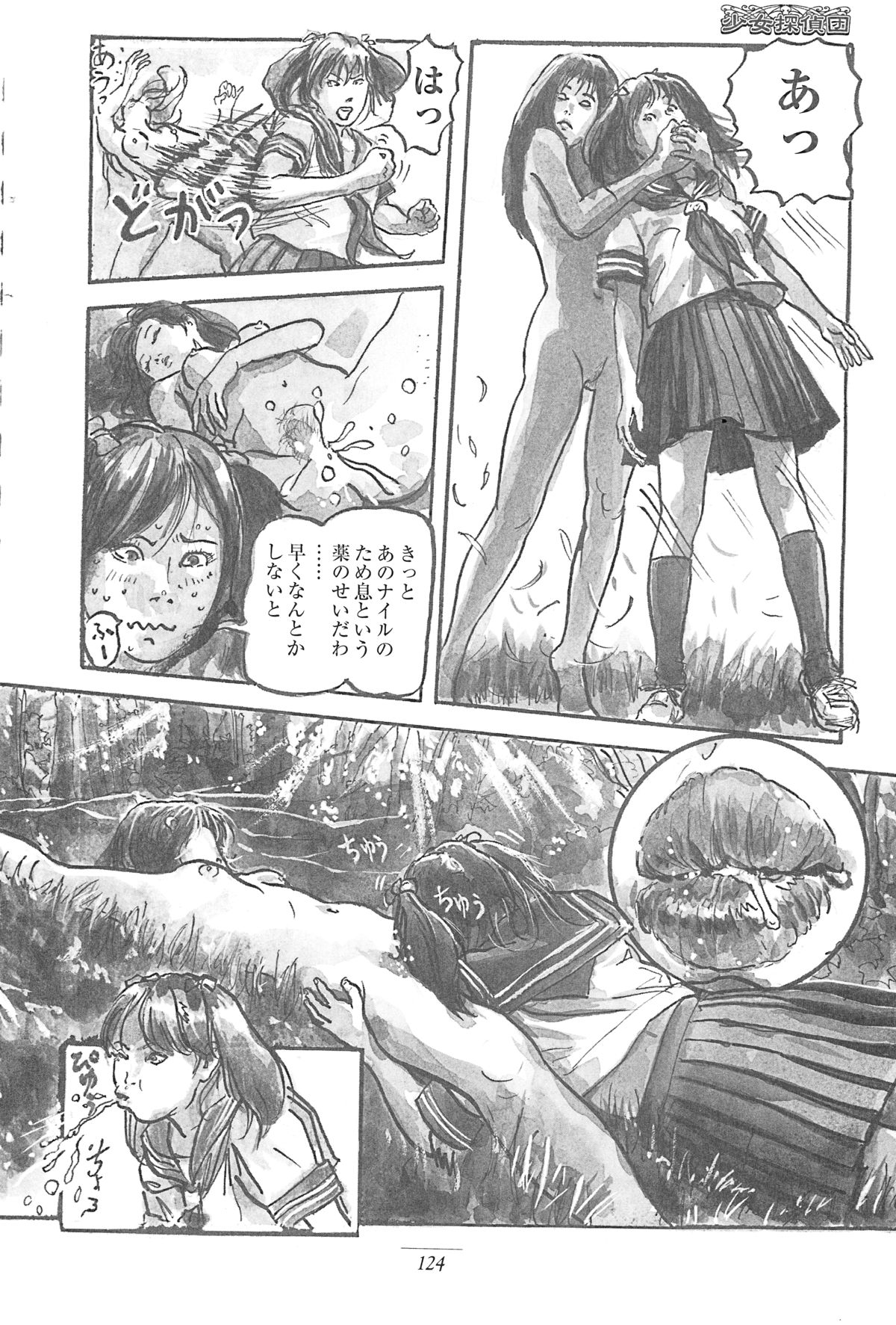 Girl Detective Team part 4 「Dream Girl」 page 2 full