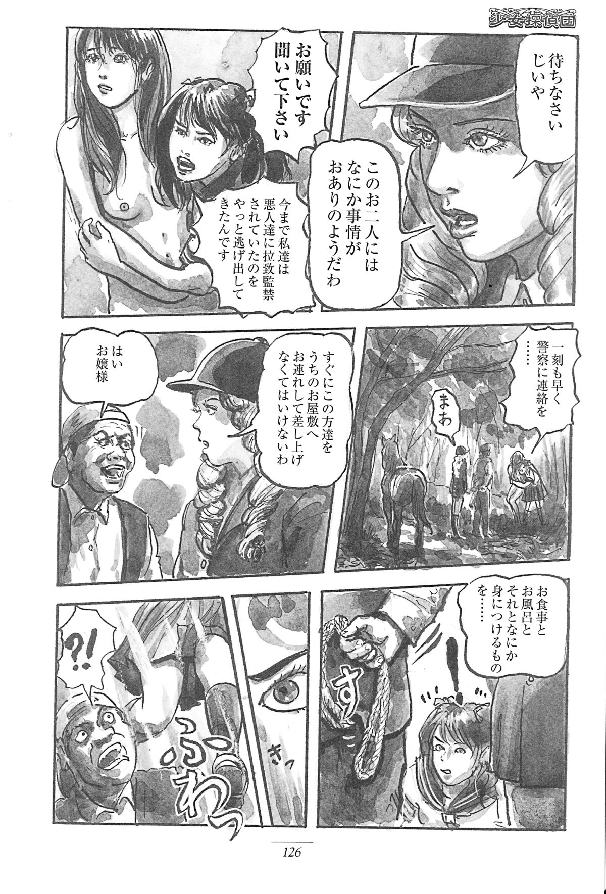 Girl Detective Team part 4 「Dream Girl」 page 4 full