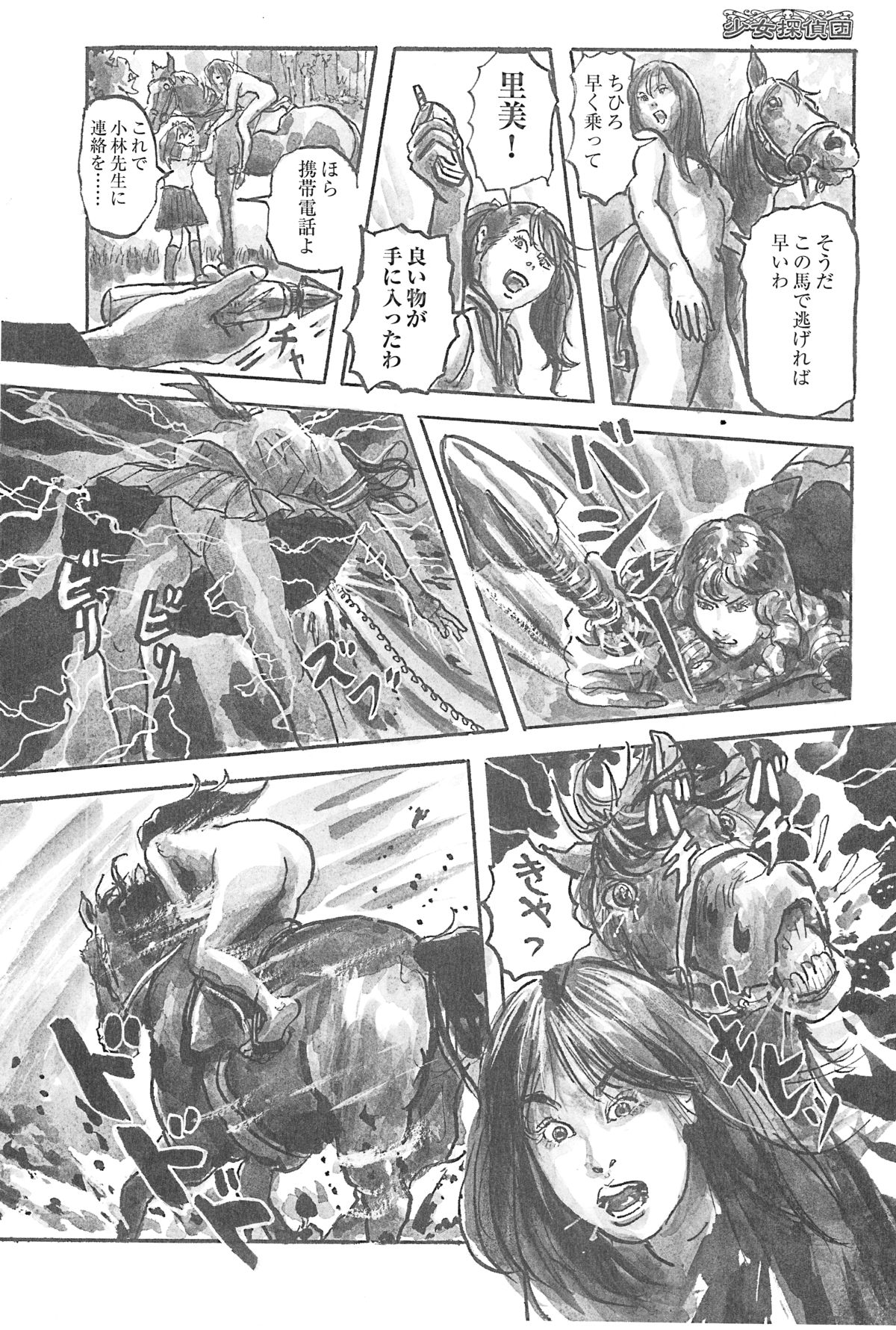 Girl Detective Team part 4 「Dream Girl」 page 6 full