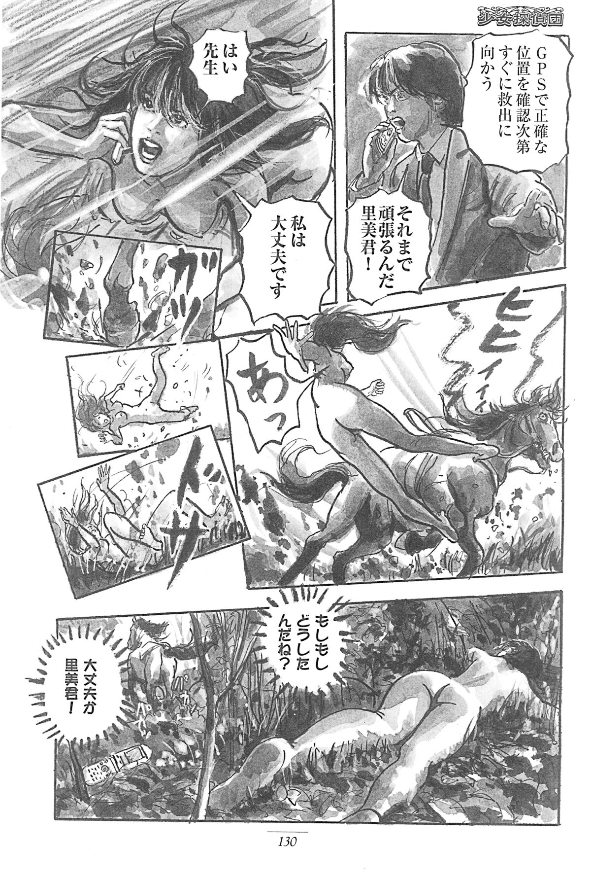 Girl Detective Team part 4 「Dream Girl」 page 8 full