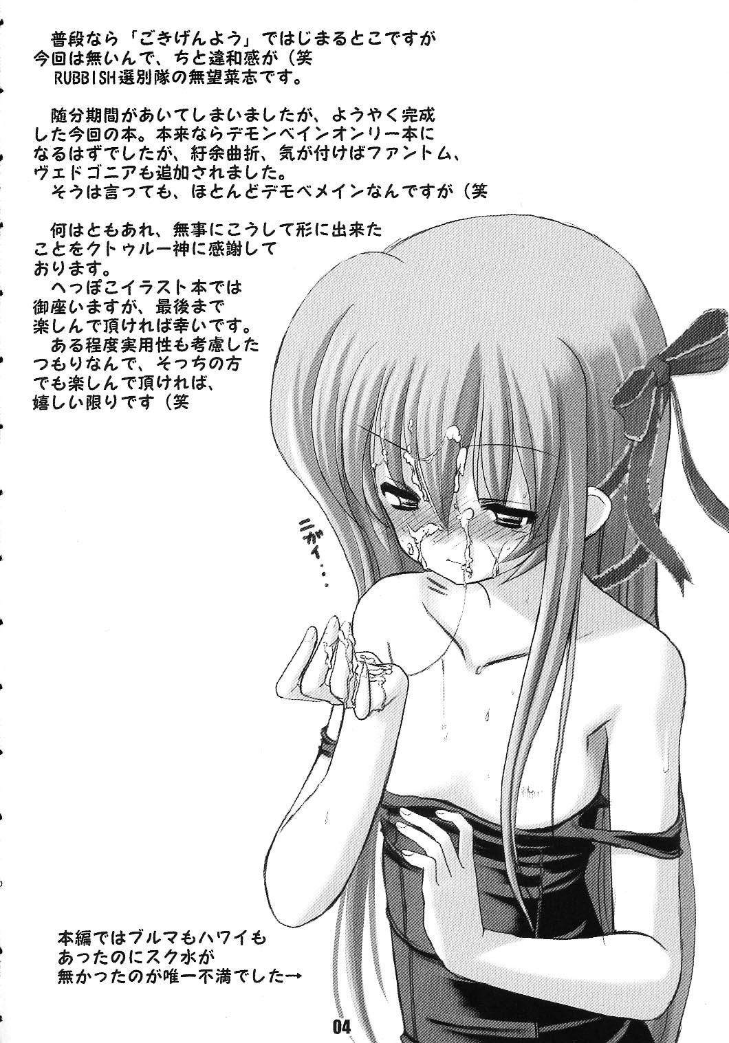 Shichuu ni Katsu page 3 full