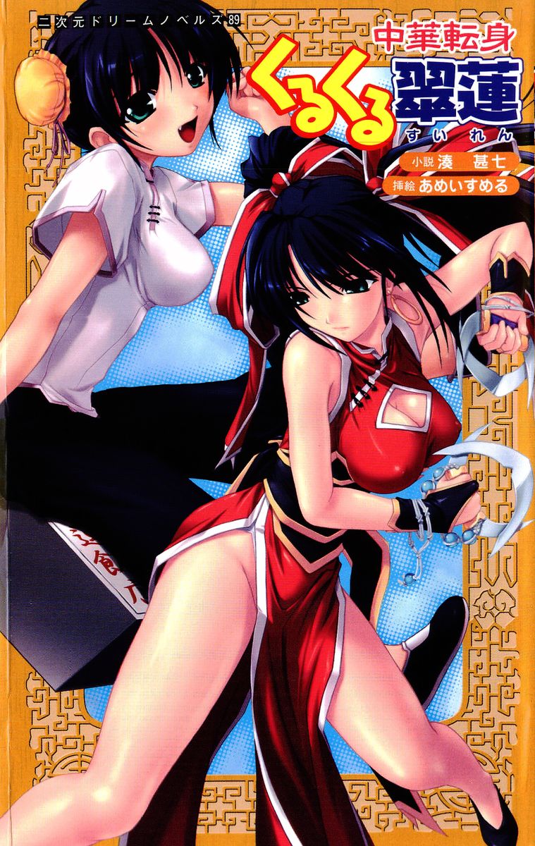 Chuuka Tenshin Kurukuru Suiren page 1 full