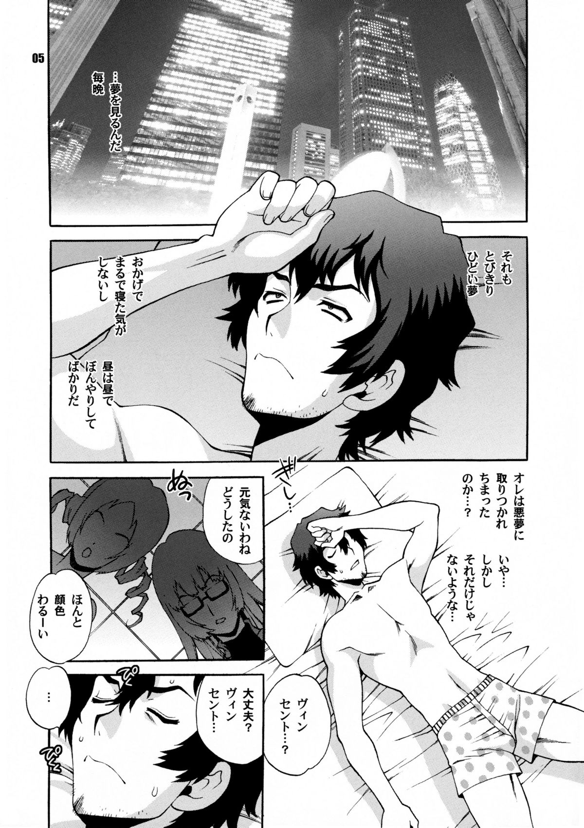 Yukiyanagi no Hon 25 Catherine, Katherine! page 4 full