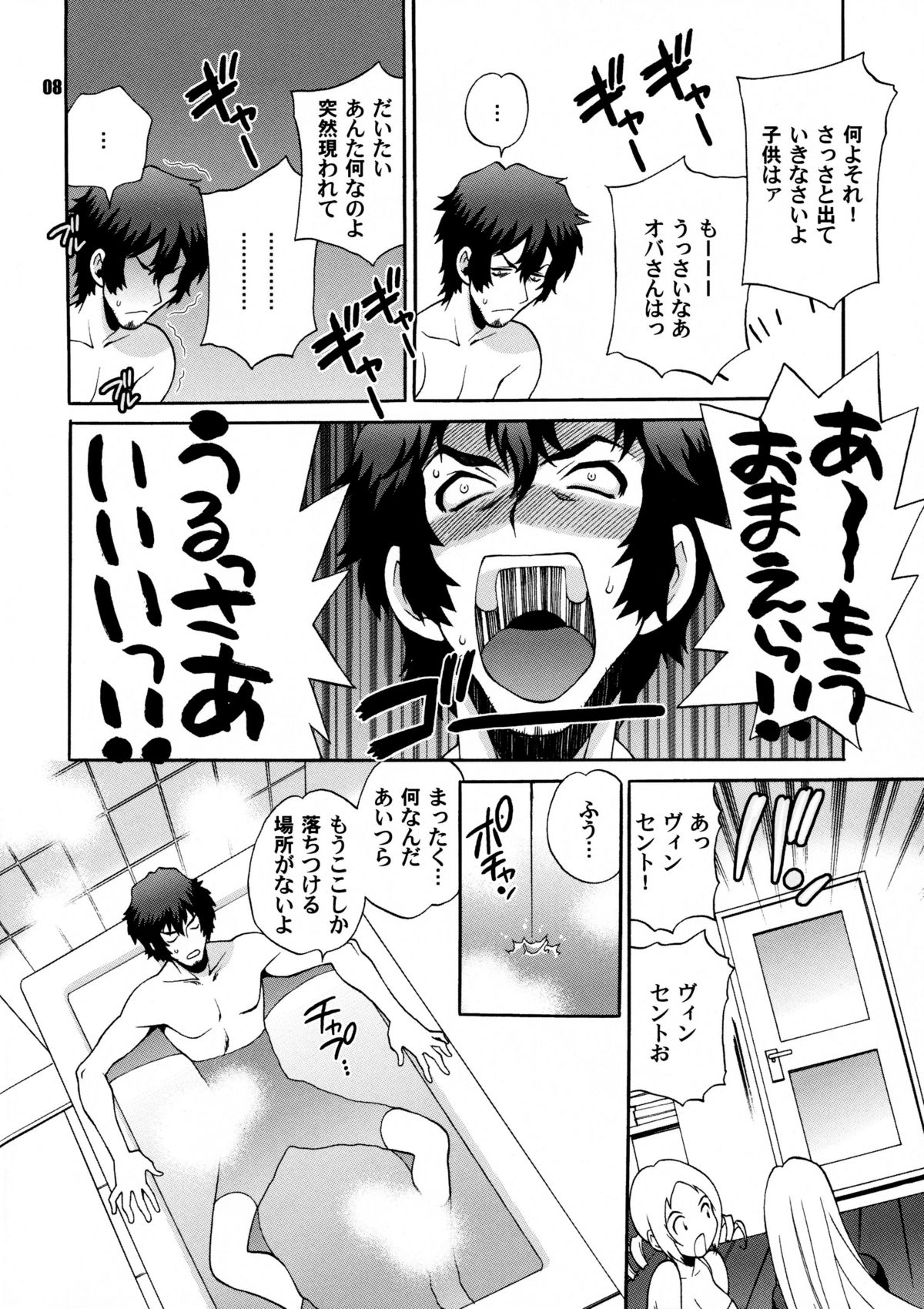 Yukiyanagi no Hon 25 Catherine, Katherine! page 7 full