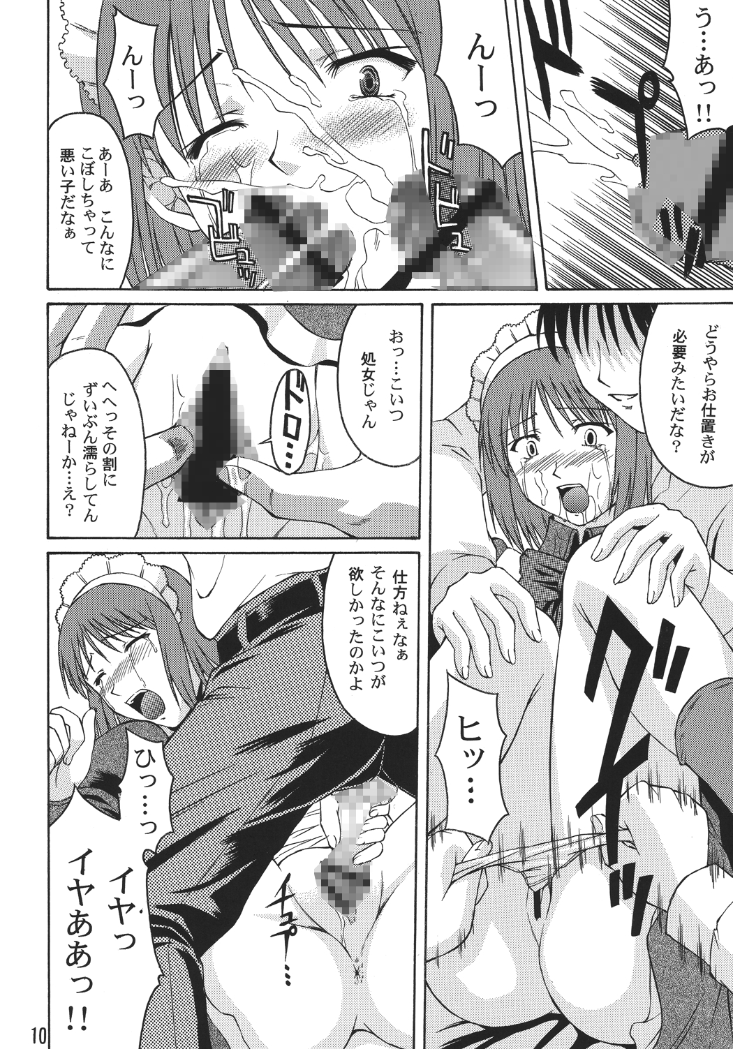 Momijiiro no Tsuki page 10 full