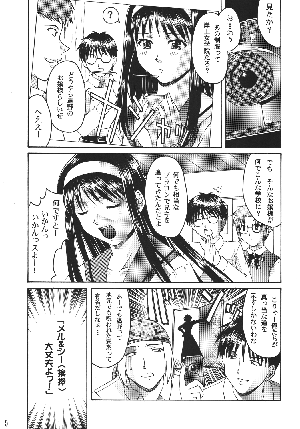Momijiiro no Tsuki page 5 full