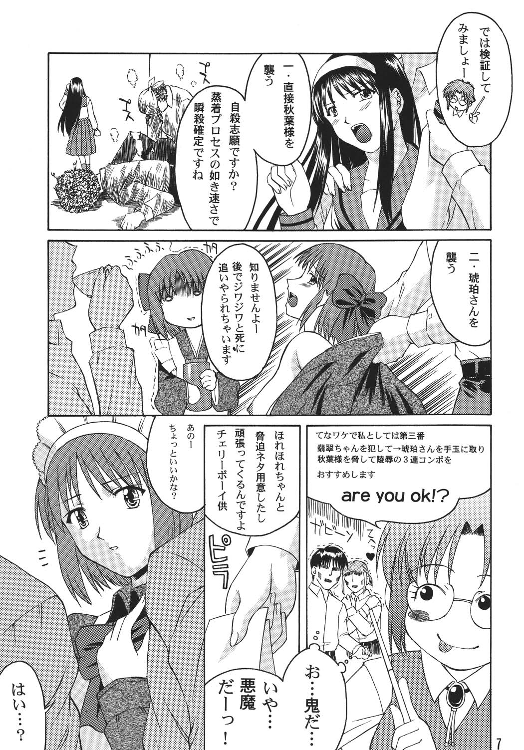 Momijiiro no Tsuki page 7 full