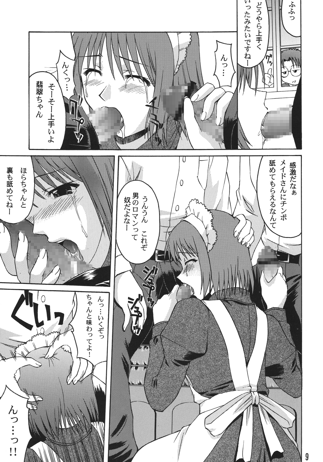 Momijiiro no Tsuki page 9 full