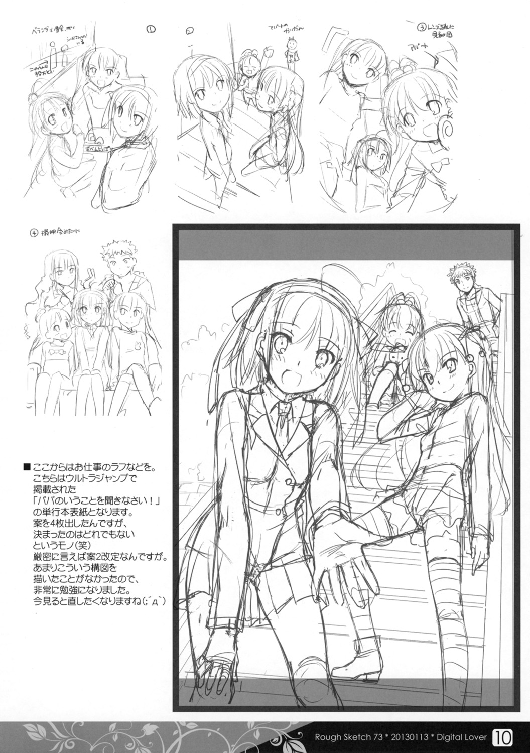 Rough Sketch 73 page 10 full