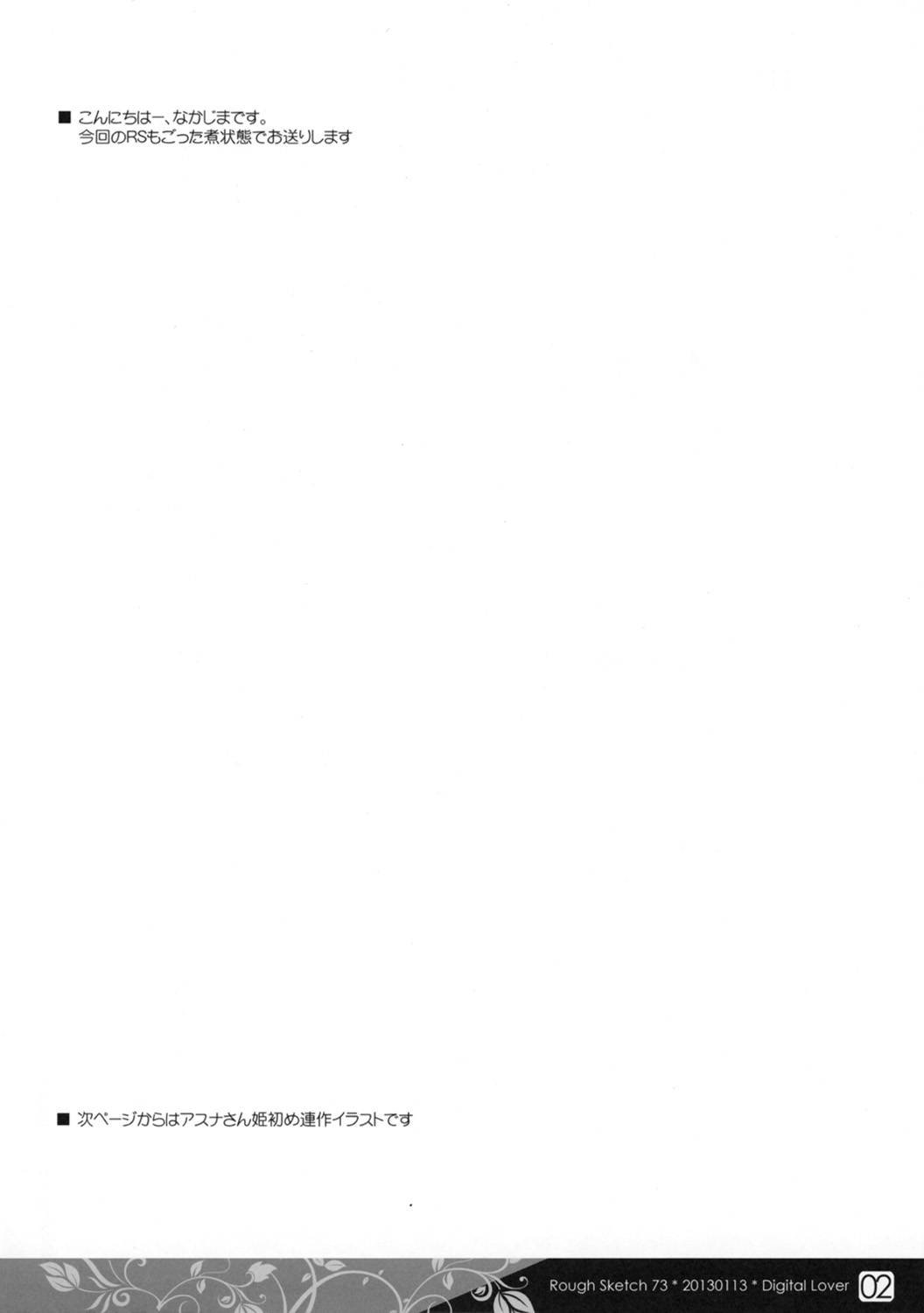 Rough Sketch 73 page 2 full