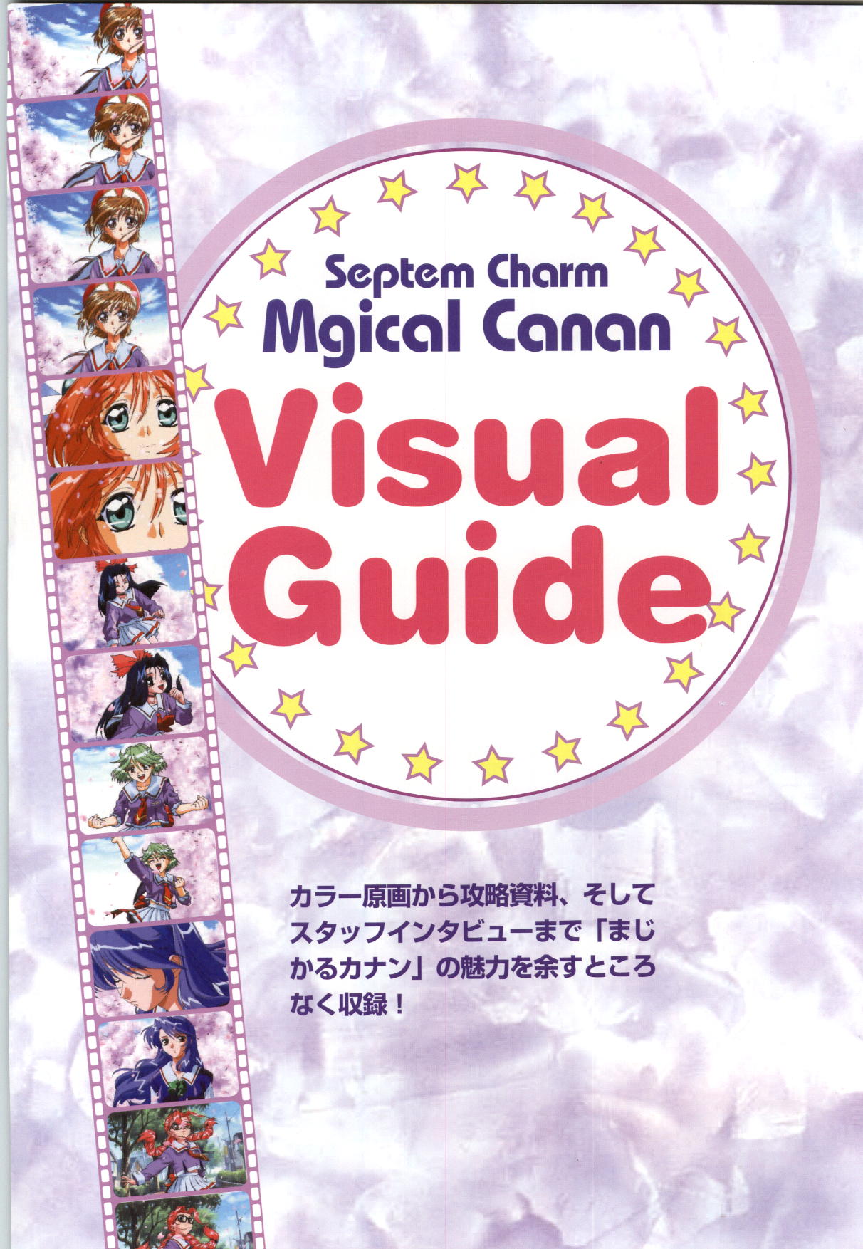 Septem Charm Magical Canan Visual Guide - Compass Official Artbook page 4 full