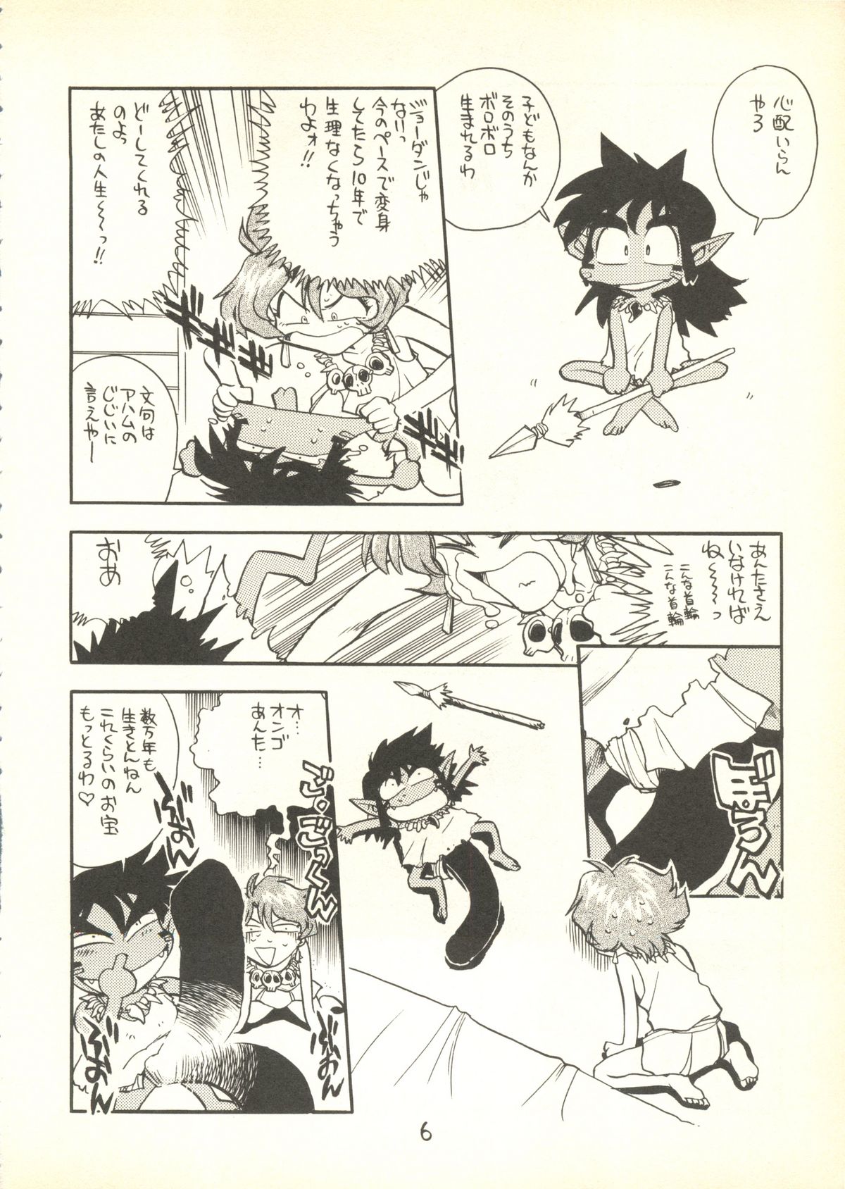 Utatte Gou page 5 full