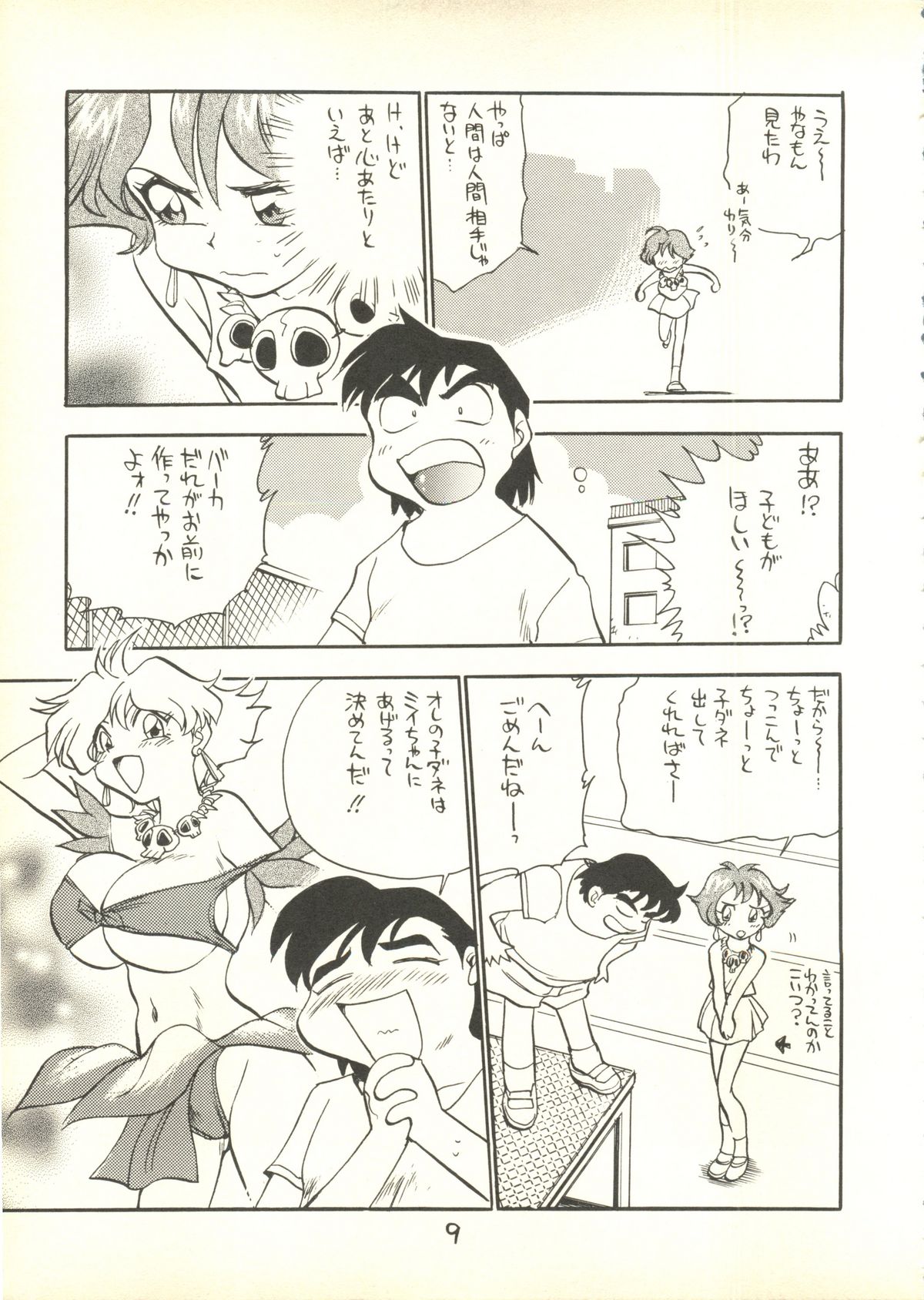 Utatte Gou page 8 full