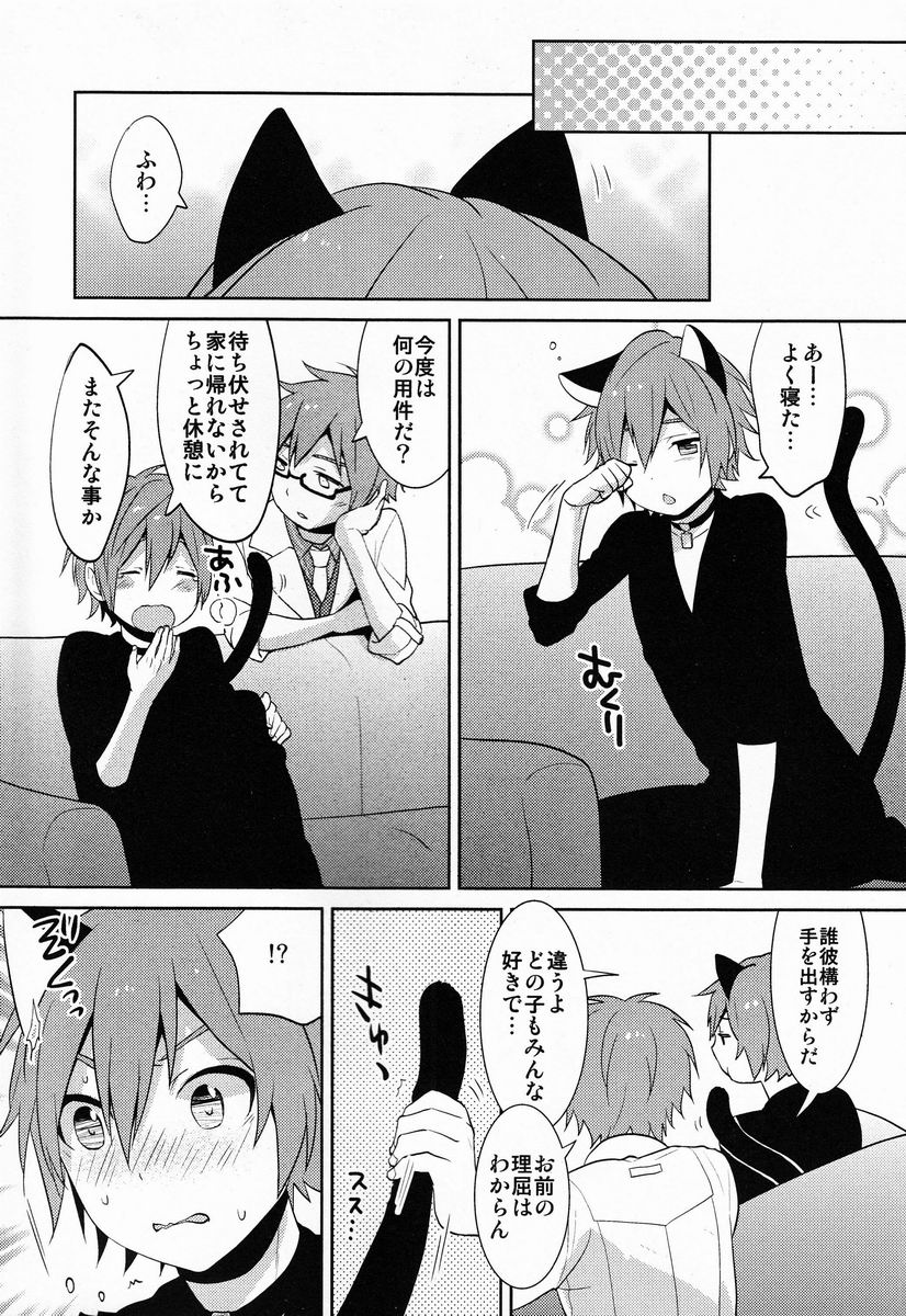 Jini x Nyaru page 10 full