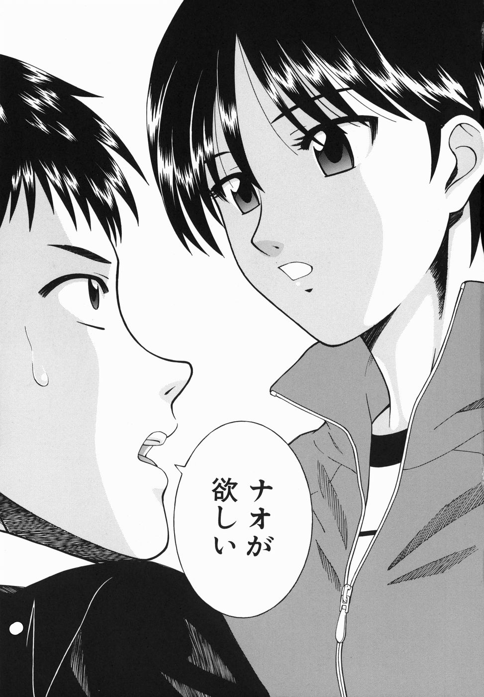 Atashi To Suruno? page 7 full