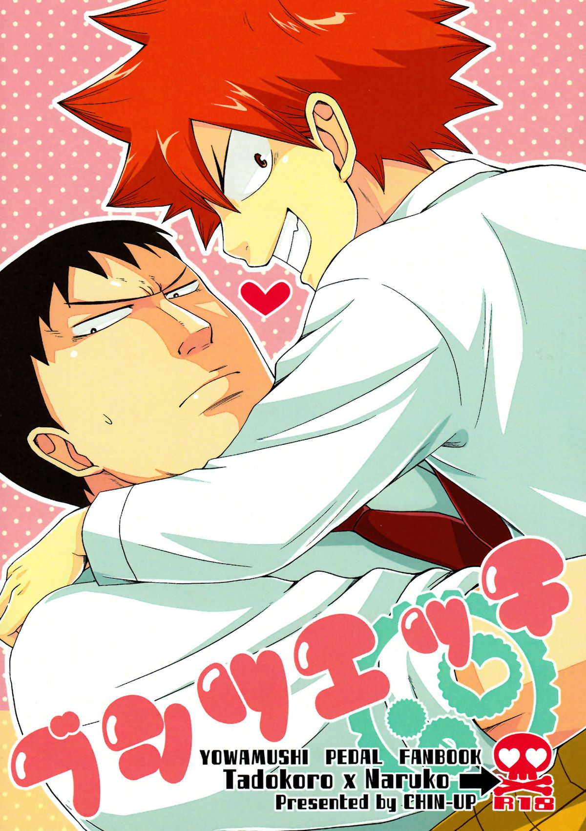 Bushitsu Ecchi page 1 full