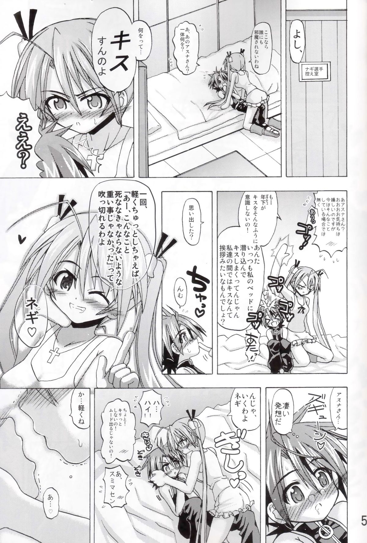 Asuna-san to Negi Sensei ga OneShota suru Hon page 4 full