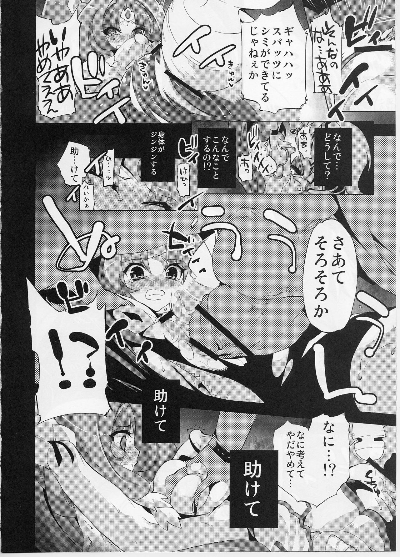 Cure March Ryoujoku page 9 full