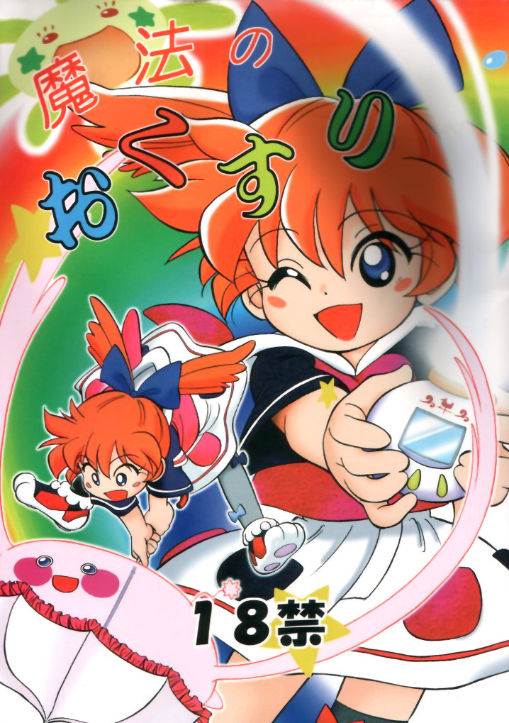 Mahou no Okusuri page 2 full