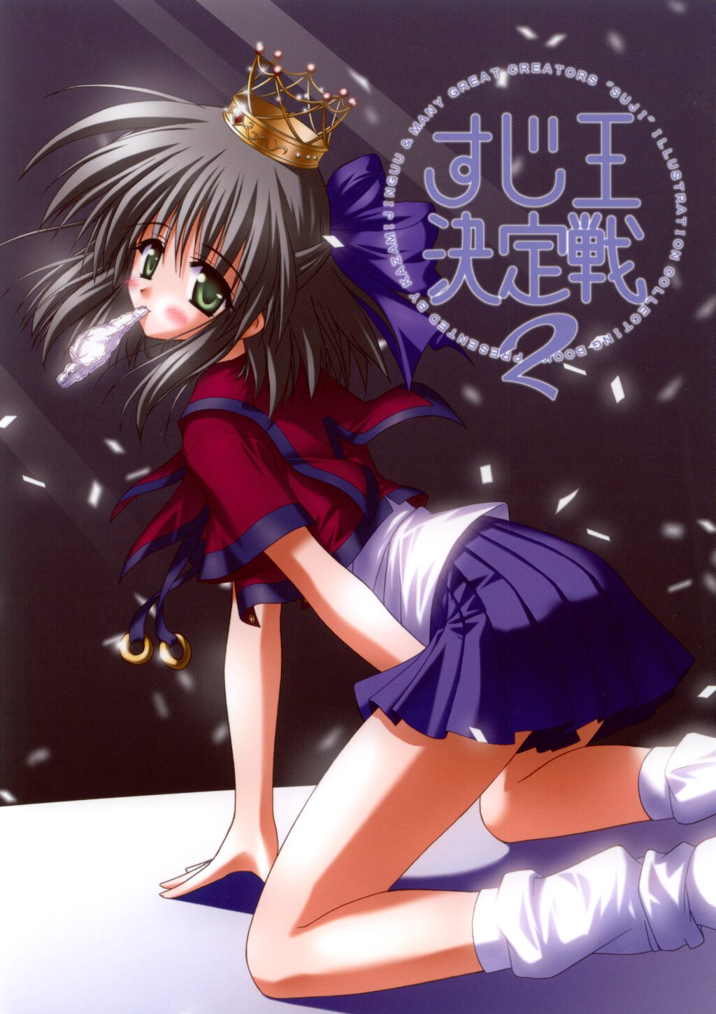 Suji Ou Ketteisen 2 page 1 full