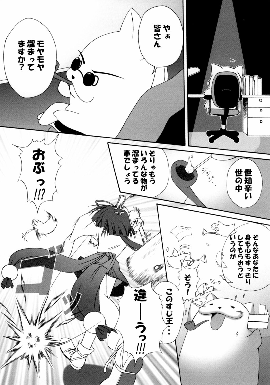 Suji Ou Ketteisen 2 page 3 full