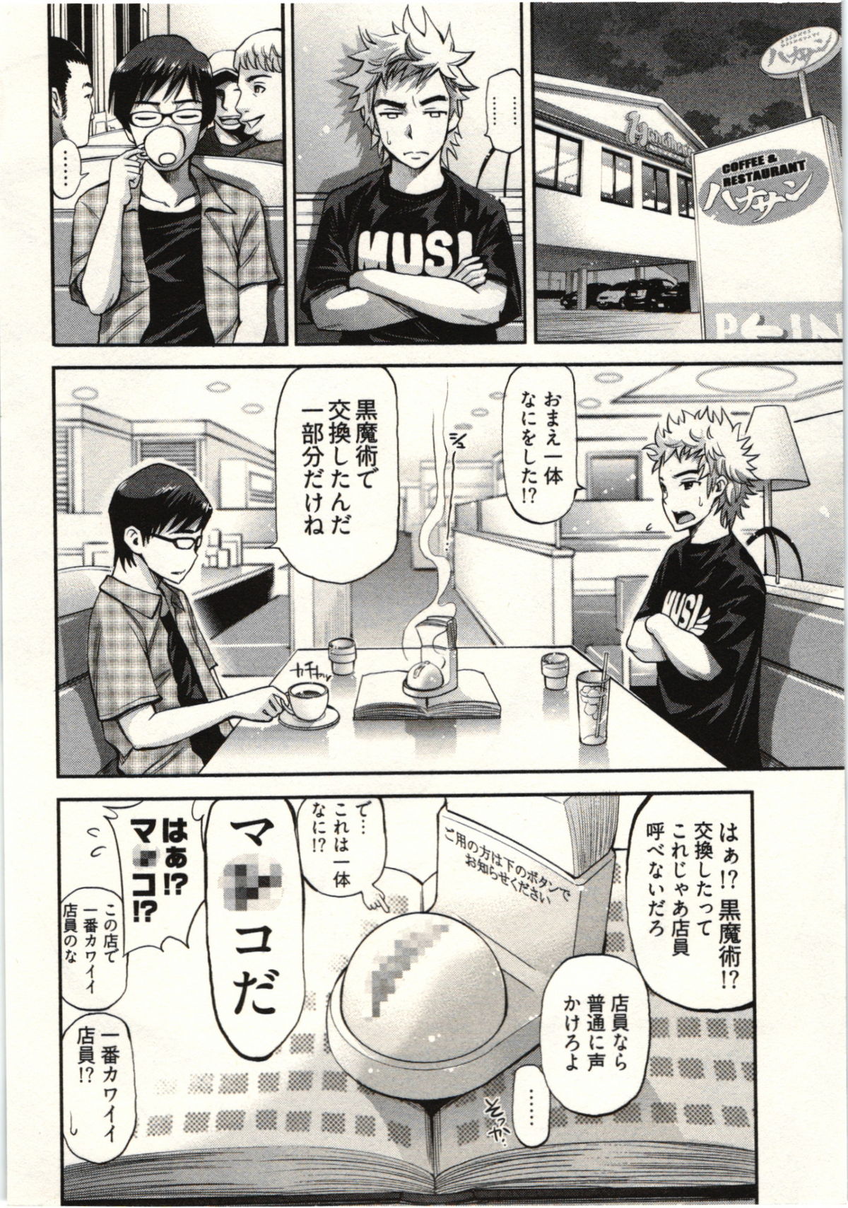 Tadashii Majutsu no Asobikata - The right way of playing of magic. page 6 full