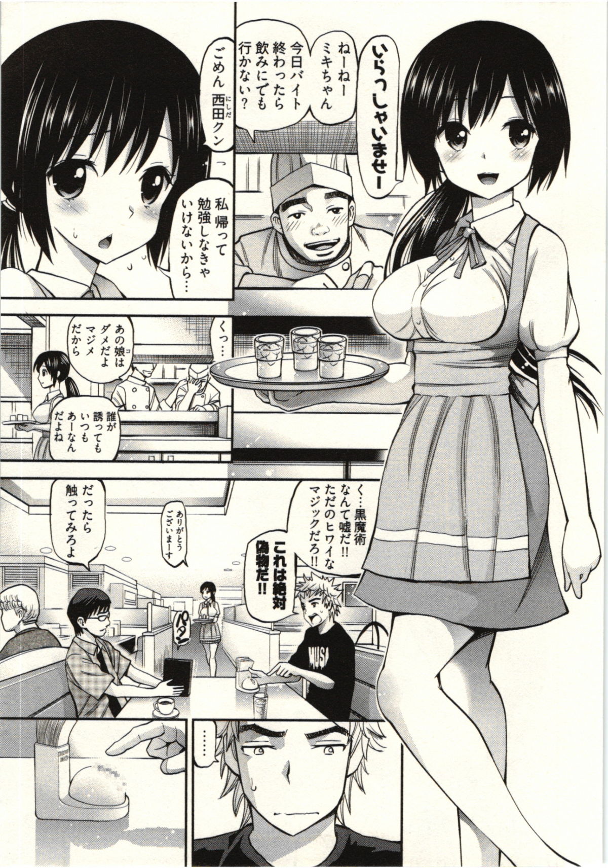 Tadashii Majutsu no Asobikata - The right way of playing of magic. page 7 full