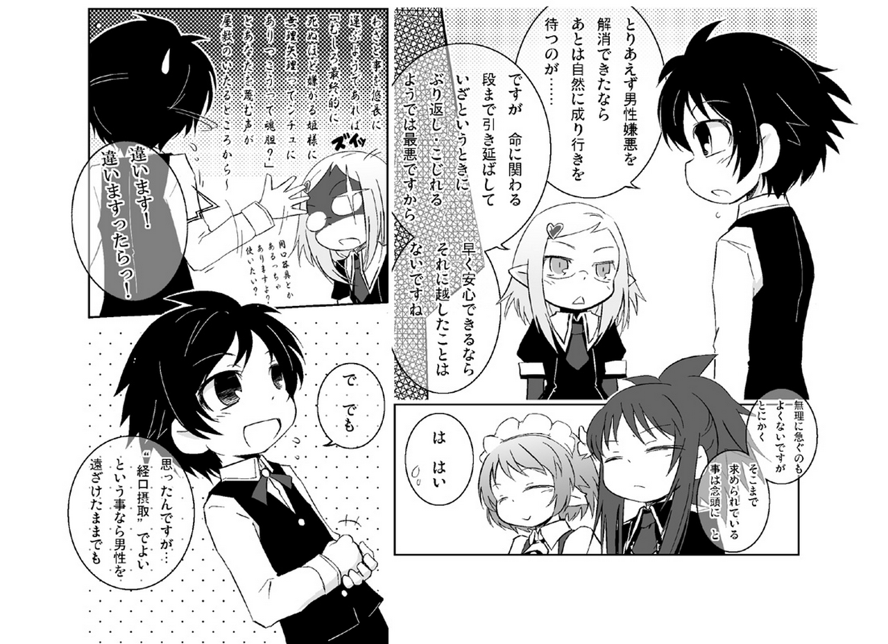 歯痒いな。実に歯痒い。 page 2 full