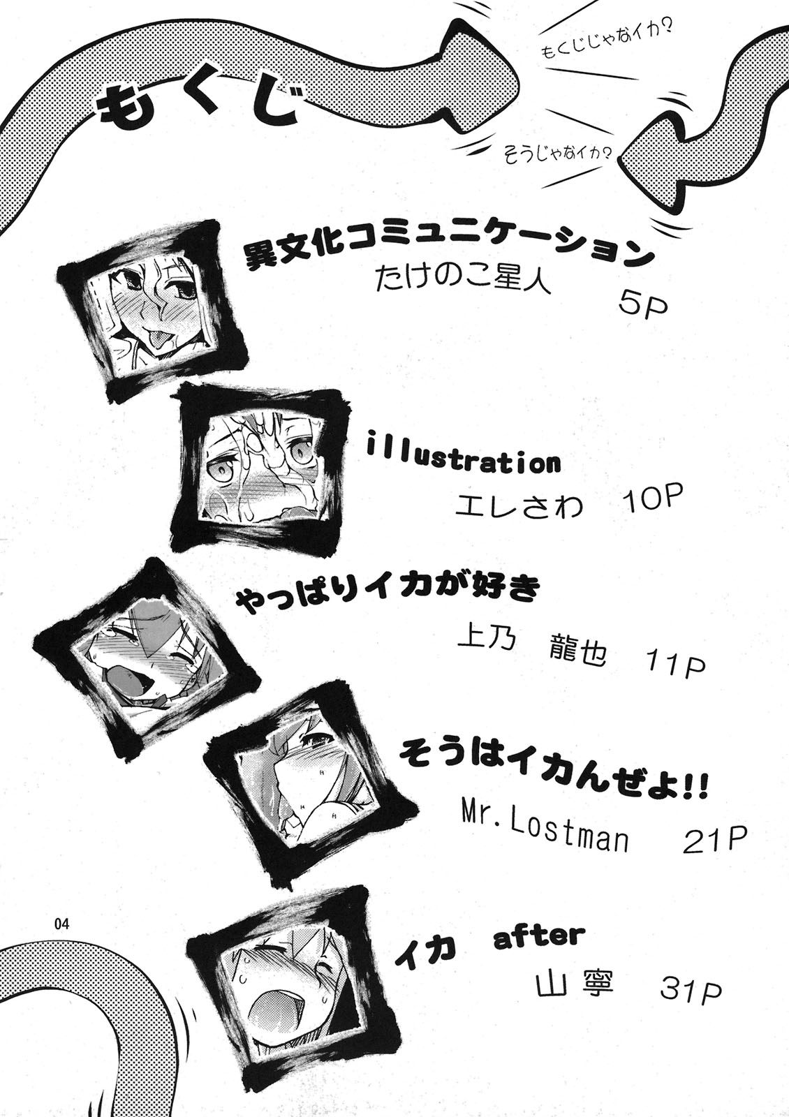 Ikasu Doujin Tengoku page 4 full