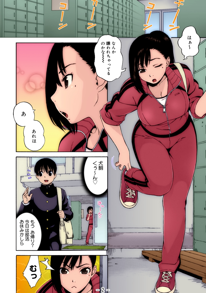 Nonstop! Kenmochi-sensei page 2 full