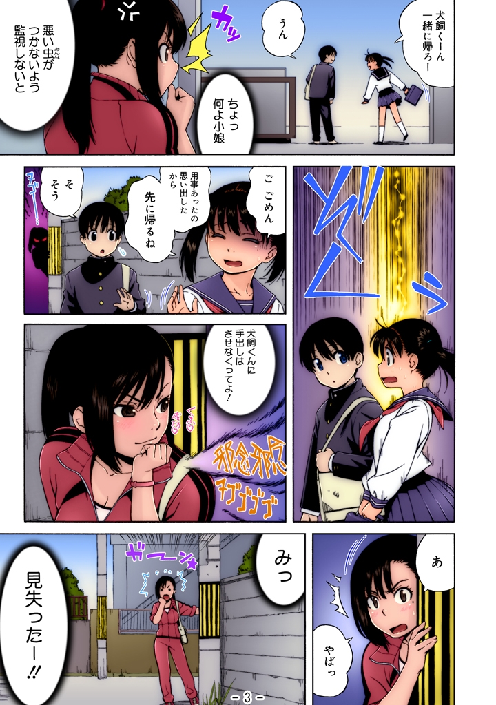 Nonstop! Kenmochi-sensei page 3 full