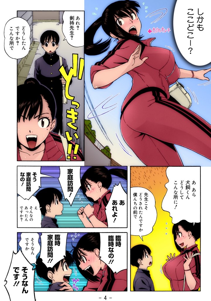 Nonstop! Kenmochi-sensei page 4 full