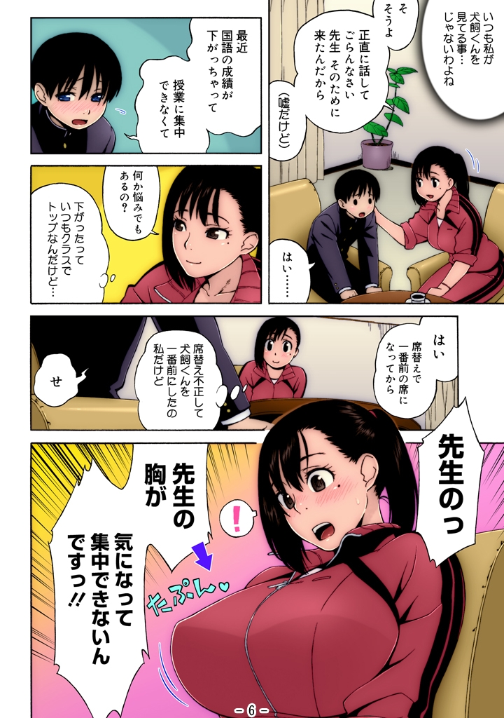 Nonstop! Kenmochi-sensei page 6 full