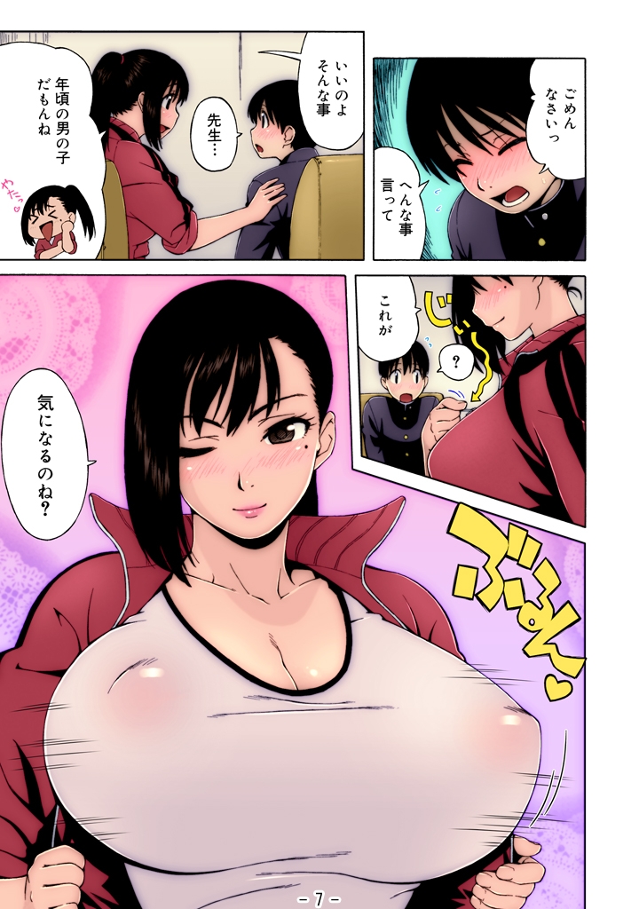 Nonstop! Kenmochi-sensei page 7 full