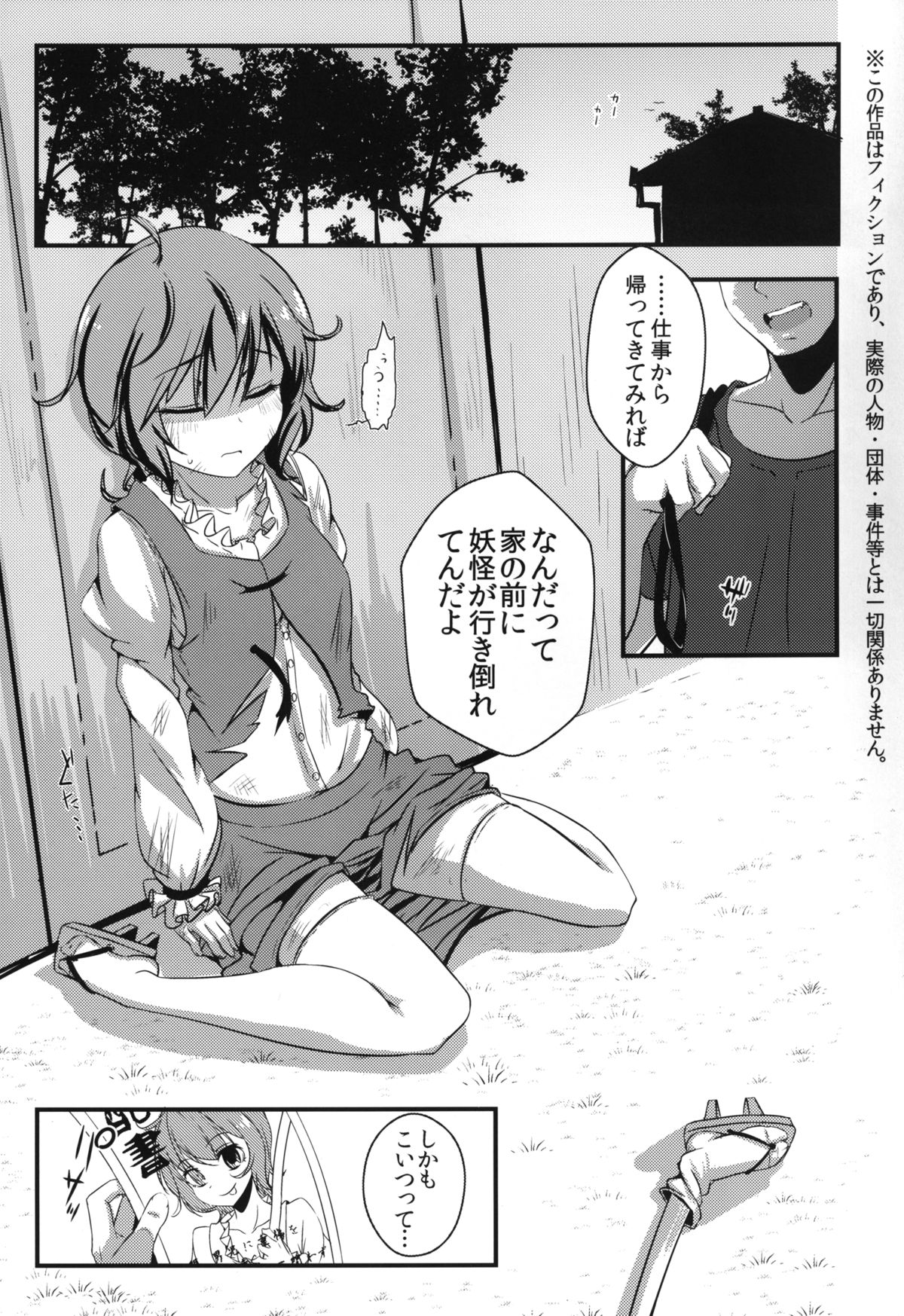 Kogasa-chan no Shojo o Ubatte Haramase Mata Okasu hon page 2 full