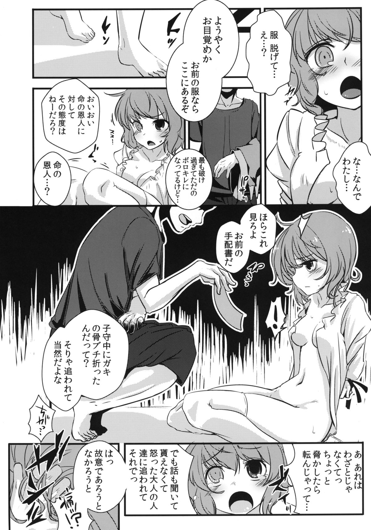 Kogasa-chan no Shojo o Ubatte Haramase Mata Okasu hon page 5 full