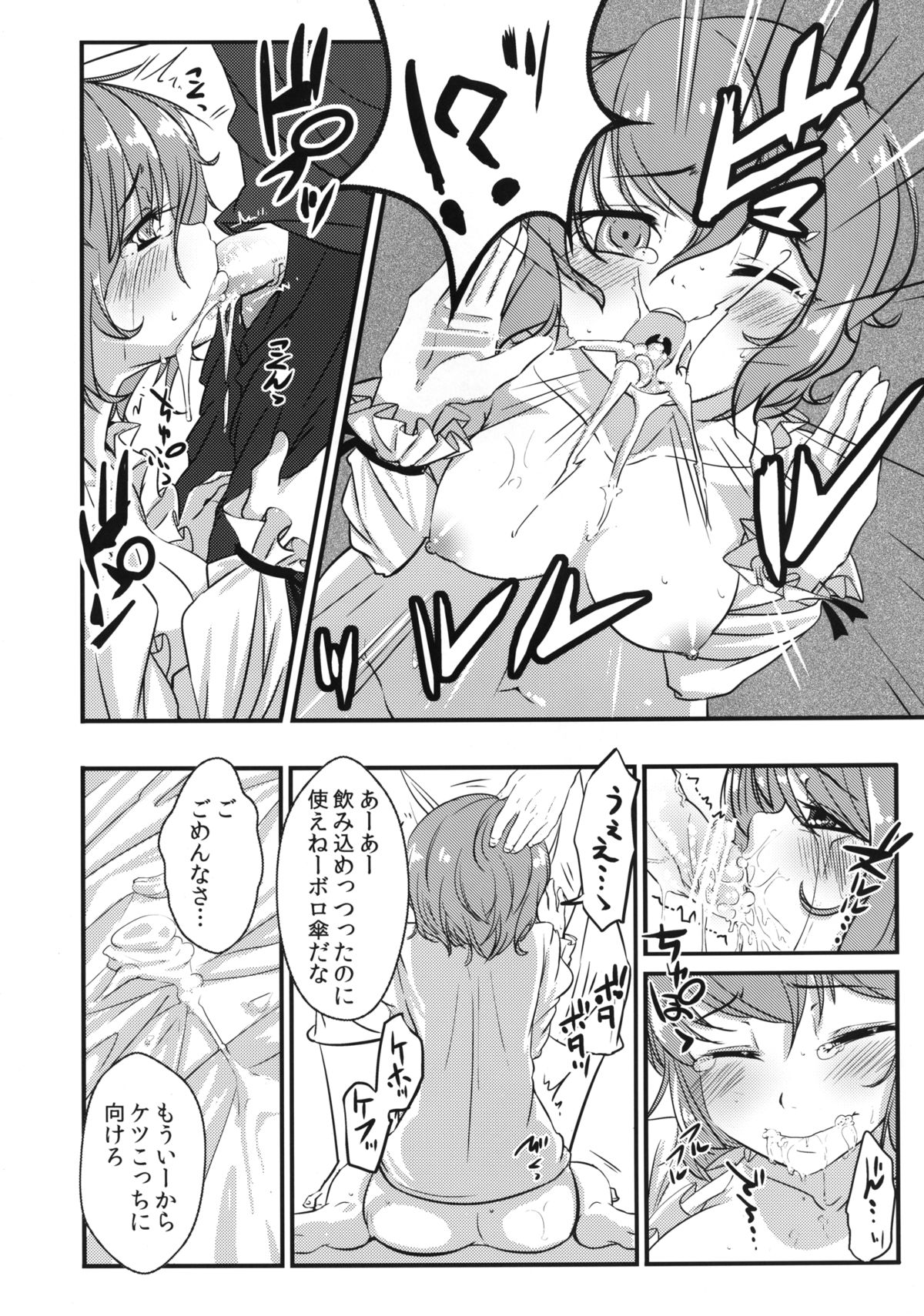 Kogasa-chan no Shojo o Ubatte Haramase Mata Okasu hon page 9 full