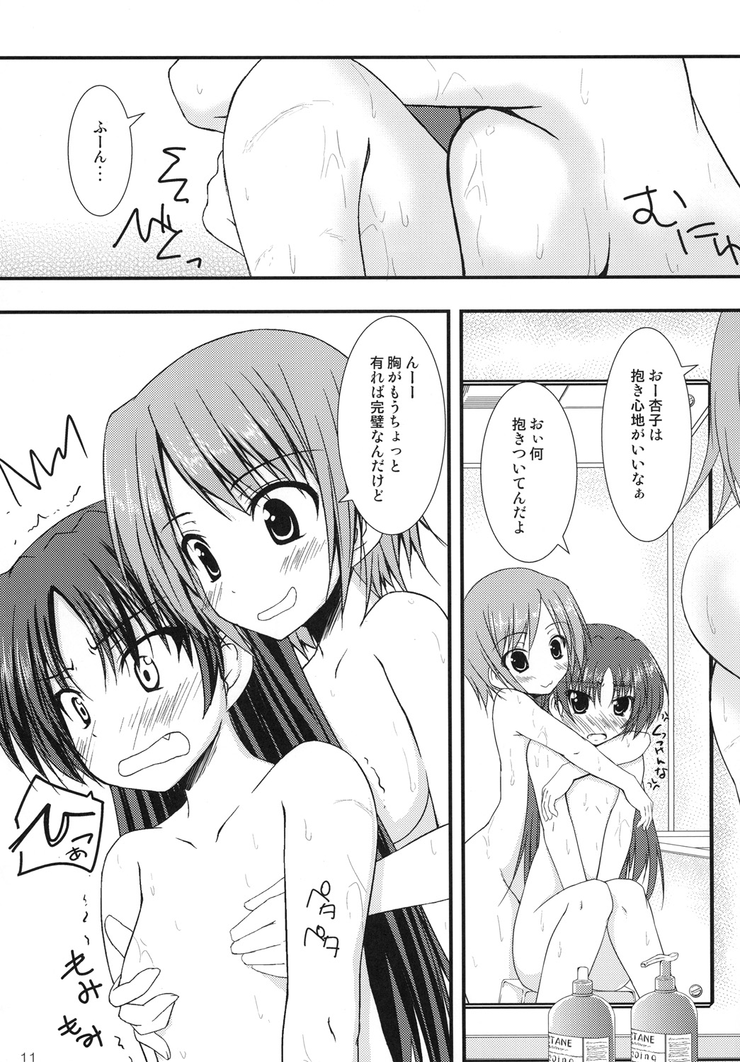 Futari no Kyori wa 100m! page 10 full