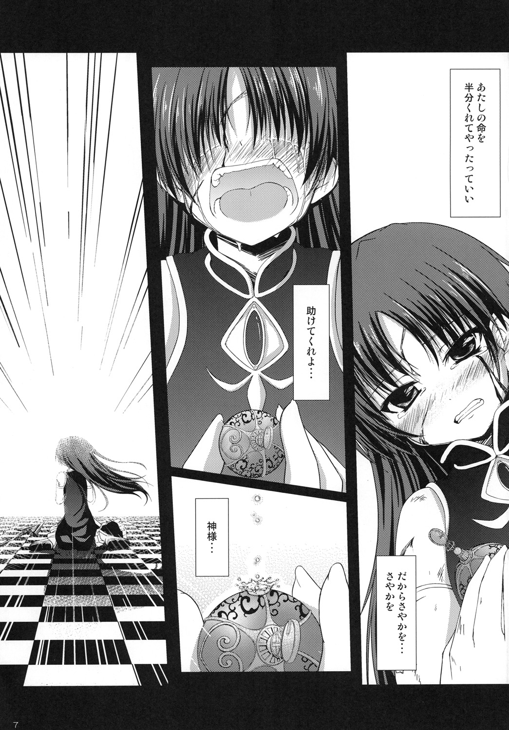 Futari no Kyori wa 100m! page 6 full