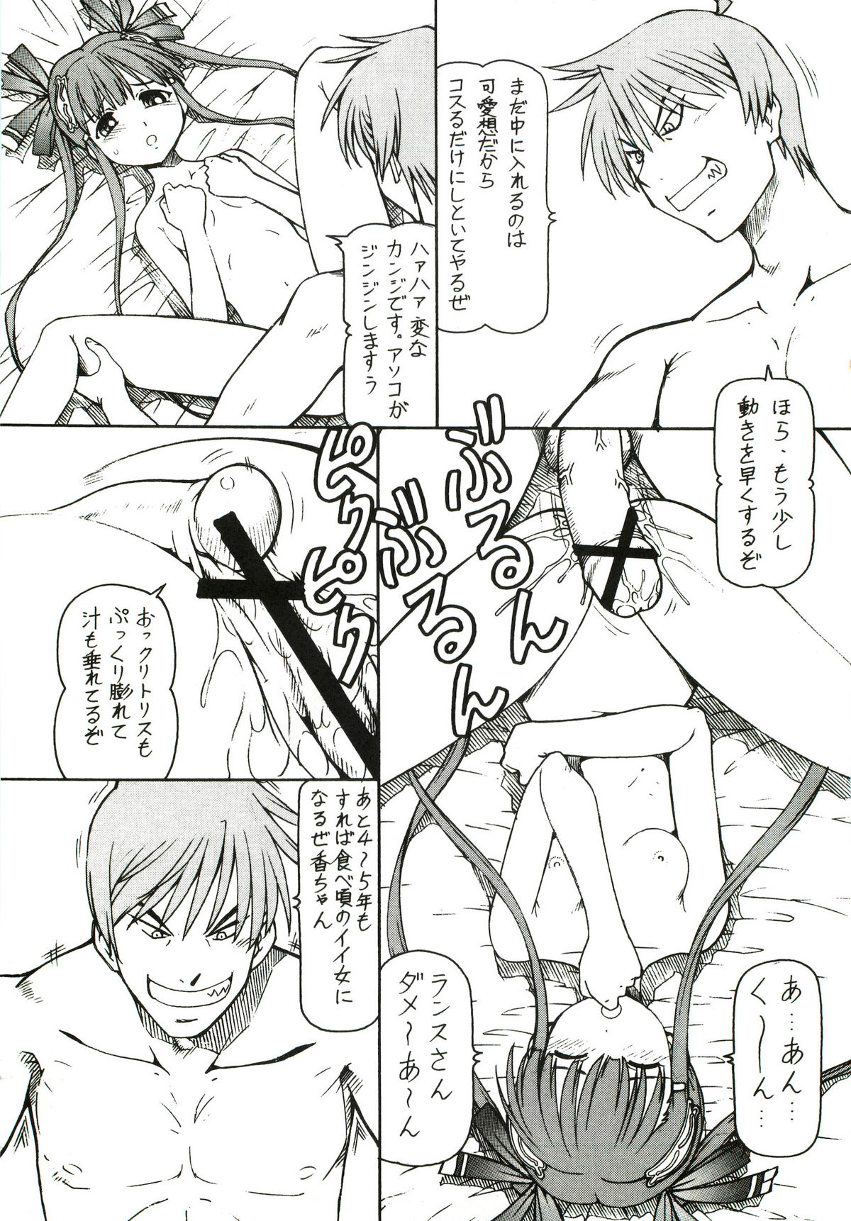 KICHIKU DE PON! page 4 full