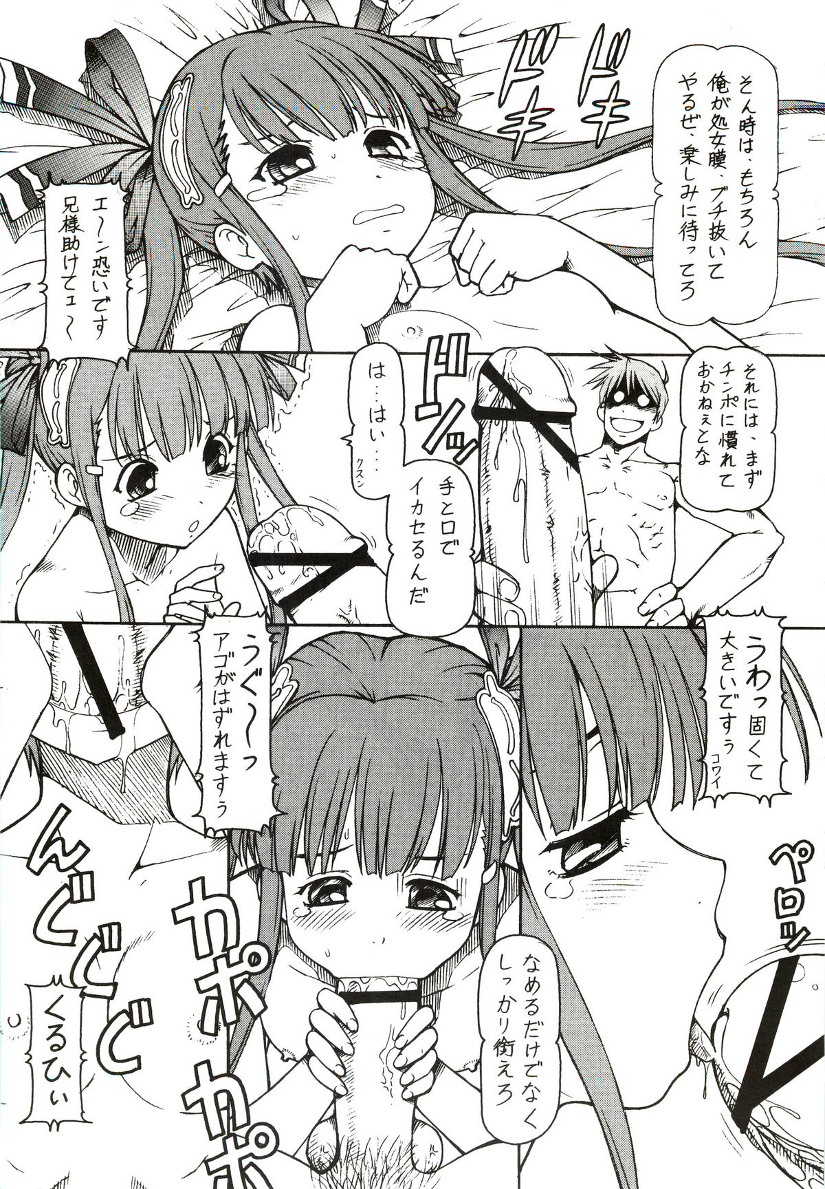 KICHIKU DE PON! page 5 full