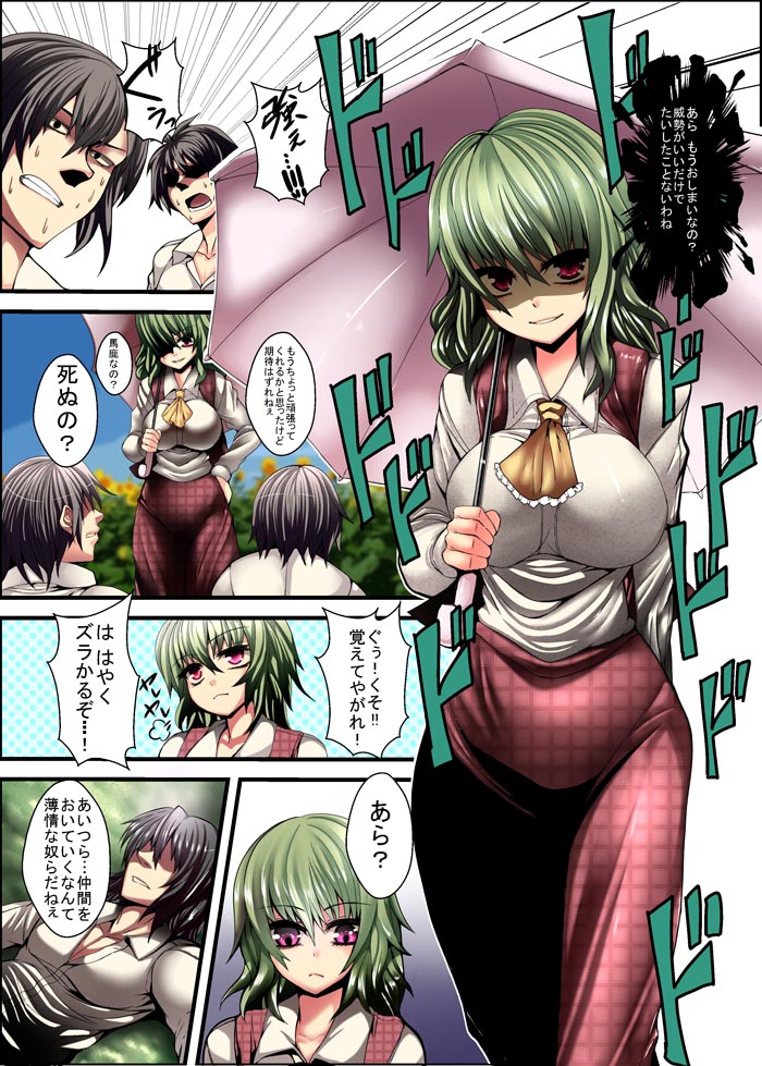 Kazami Yuuka no Tawamure page 2 full